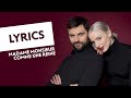 MADAME MONSIEUR - COMME UNE REINE | LYRICS