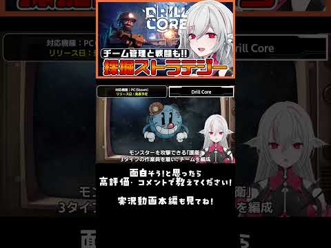 【インディーゲーム紹介】採掘チーム管理＋タワーディフェンス【Drill Core】