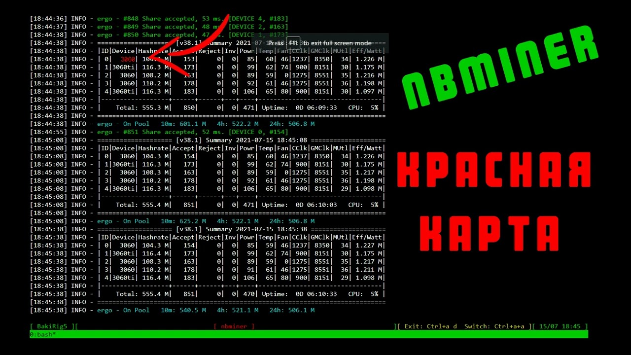 NbMiner ОШИБКА, КРАСНЫЕ КАРТЫ, Карта Помечена красным Цветом! Таблетка
