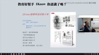 03：1Know 簡介