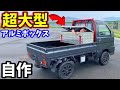 【DIY】荷物が全然乗らないから自作して取り付ける