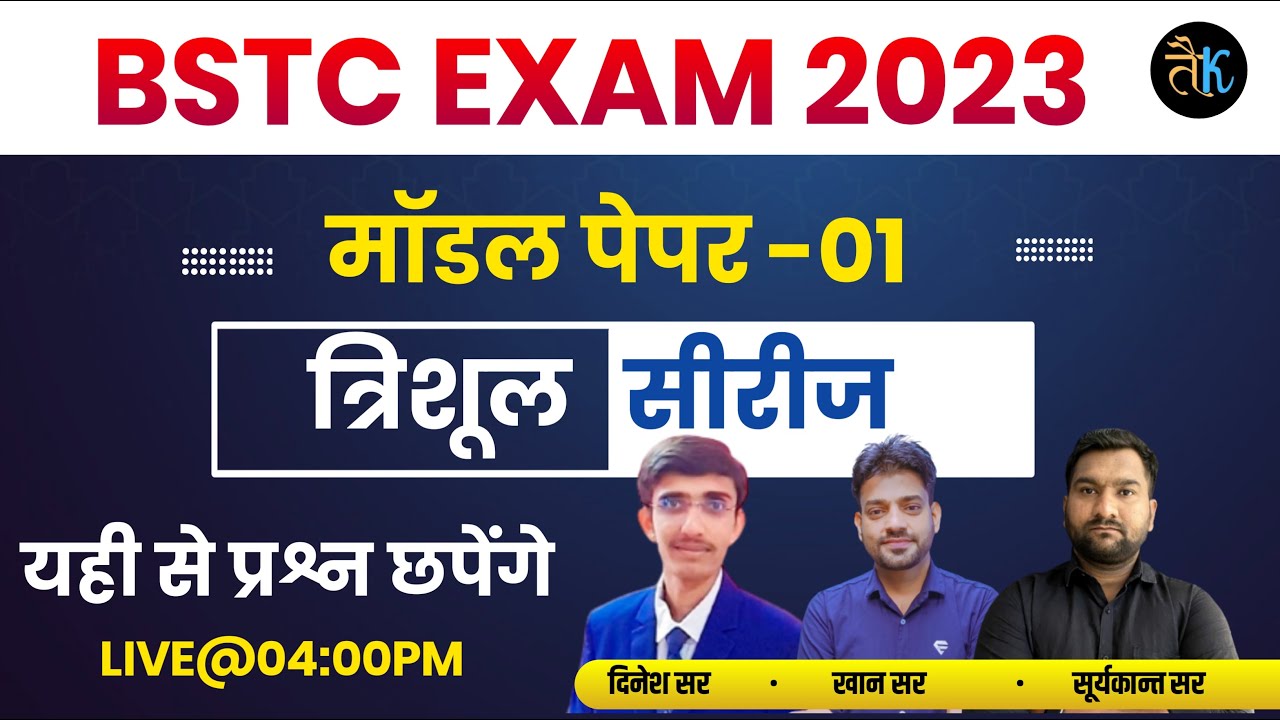 BSTC 2023 Model Paper | Rajasthan Pre BSTC Exam 2023 Online Live ...