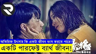 একটি পারফেক্ট ব্যার্থ জীবন !! explanation In Bangla | Random Video Channel