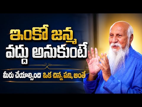 నేను ఎందుకు పుట్టాను అంటే .. | Dhyanajagattv | Patriji Teachings |
