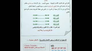 مفاجاة سارة لأهل العاصمة : دورة  4 أيام لدروس الشريعة وحفظها بطريقة سهلة