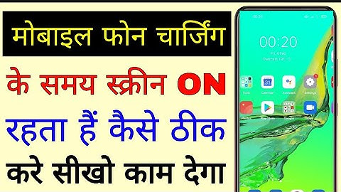 mobile ka screen charging time on rahata hai Kaise thik kare। charging ke samay screen on rahata hai