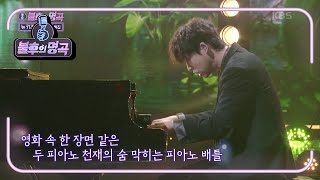 무대를 넘어선 한편의 예술작품! 다시 피아노를 배우고 싶게 만든 감동적인 무대였어요☆ [불후의 명곡2 전설을 노래하다/Immortal Songs 2] | KBS 220604 방송