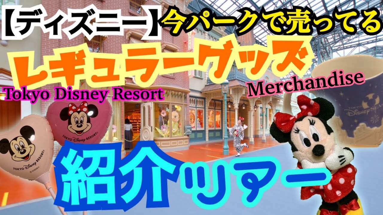 新品 日本未発売 海外限定品 WDW ホリデーイベント限定品 ディズニーワールドファン.JP (@DisneyWorldJp) / X