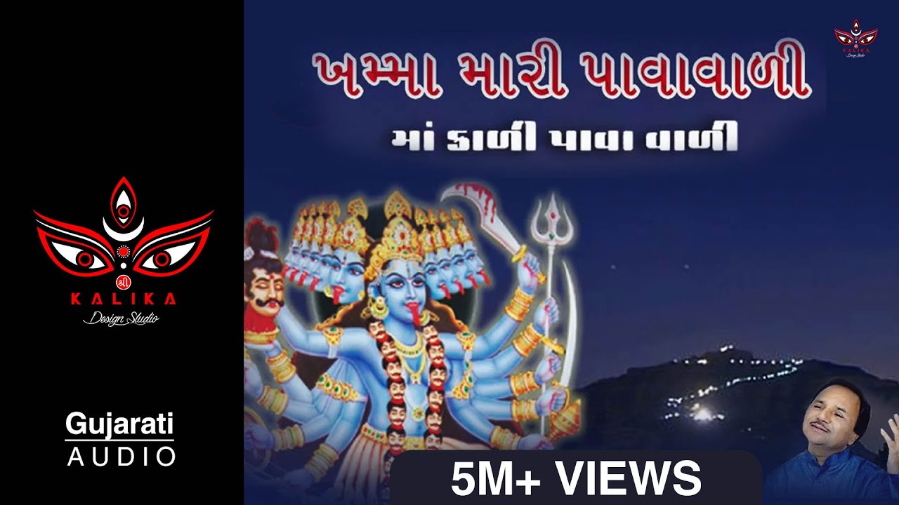 Khamma Mari Pavavali maa   Khamma Mari Pavavali maa  SuperHit Mahakali Garba  Pavagadh