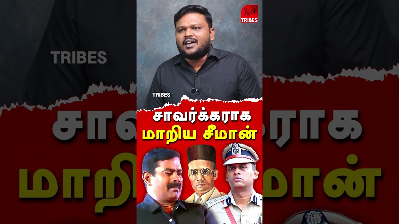 SP Varunkumar Vs NTK Seeman  -Karikalan exposes Seeman & Saattai Duraimurugan | idumbavanam karthik