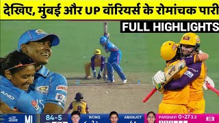 Eliminator: UP vs MI Highlights MI vs UP Highlights WPL Highlights today WPL 2023 Highlight cricket