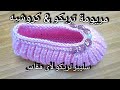 تريكو سليبر / لكلوك /جوارب/حذاء/شراب  رقيق وسهل جدا للمبتدئين وطريقته  لاى مقاس  Knitting slipper