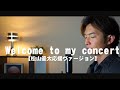 Welcome to my concert【松山優太応援ヴァージョン】
