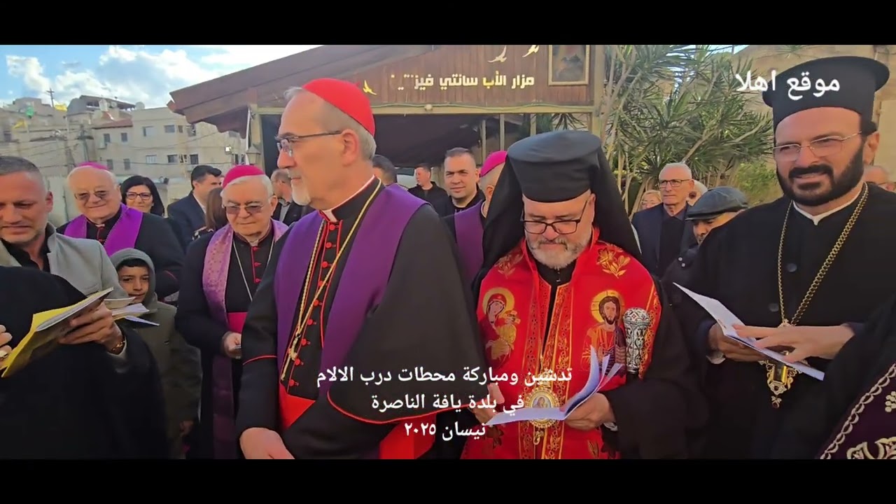 يافة الناصرة في تدشين ومباركة محطات درب #الالام الخلاصية في البلدة