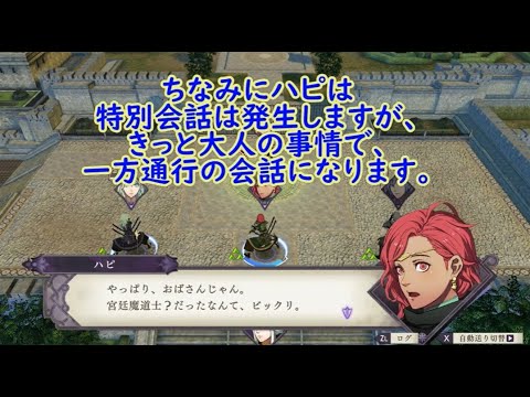 ファイアーエムブレム 風花雪月 聖女コルネリア 帝国目線版 ハピにとっては 叔母 伯母 にあたる Fire Emblem Three Houses Youtube