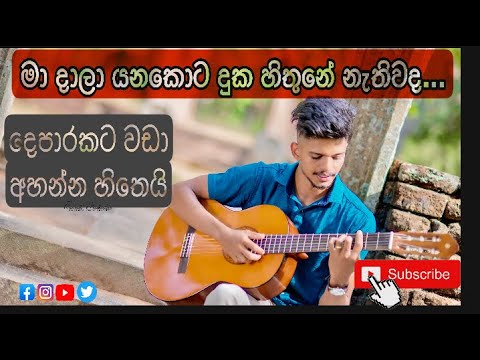 Boho Kalak Oya Innako Cover By Ridma Pramodaya Mr Athula Adhikari Youtube