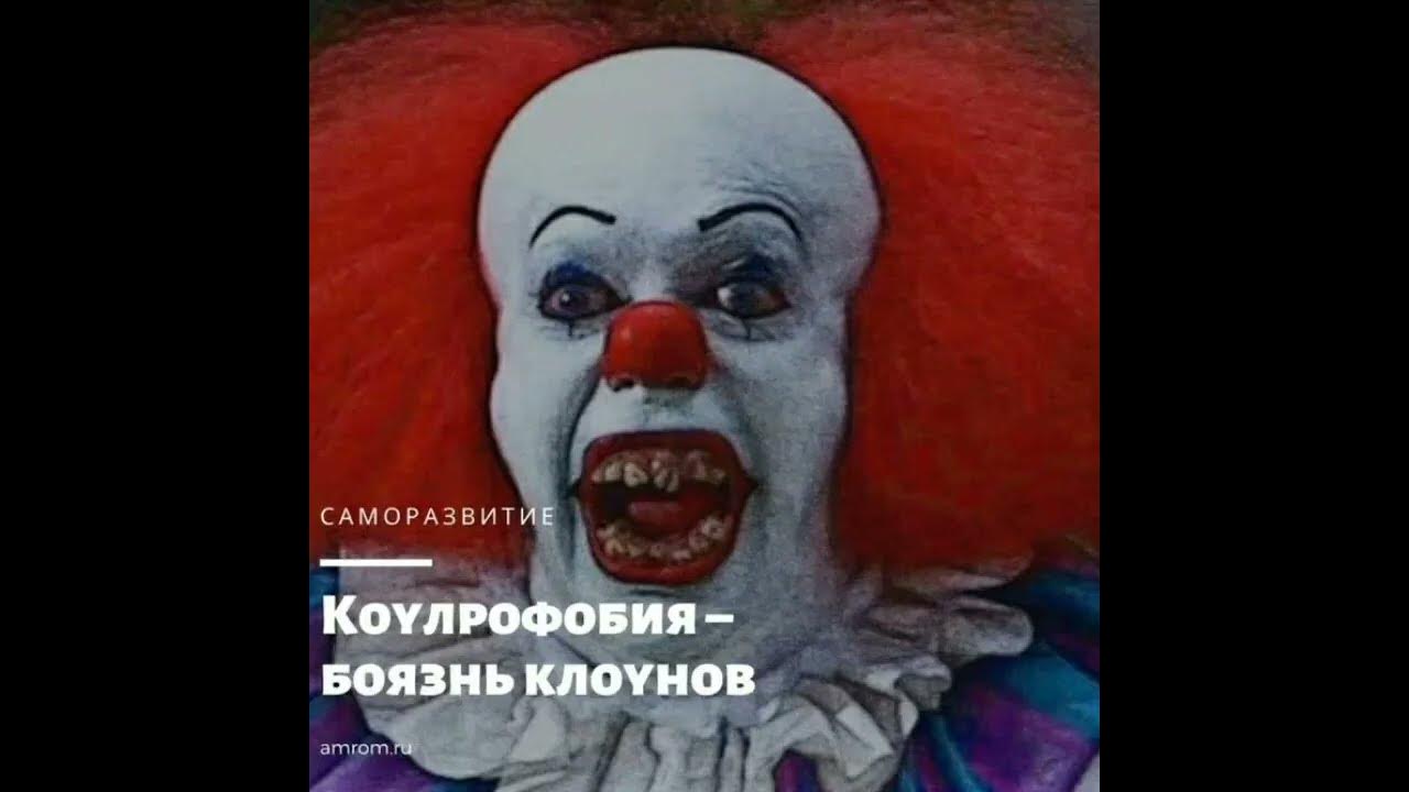 коулрофобия боязнь клоунов. прическа клоуна. как называется клоун. как называется клоун. как называется клоун.