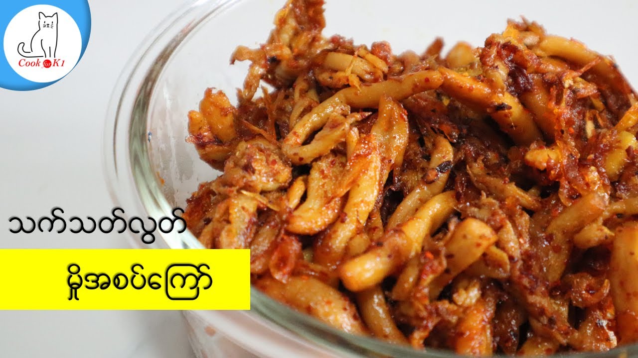 သက်သတ်လွတ် မှိုအစပ်ကြော် Spicy fried oyster mushroom