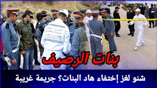 قضيتين من أغرب قضايا الدرك الملكي كيفاش حصل تحريات قصص بوليسية مغربية واقعية مسرح الجريمة وقائع تحري