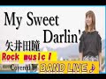 矢井田 瞳 [ My  Sweet  Darlin' ] LIVE(cover)