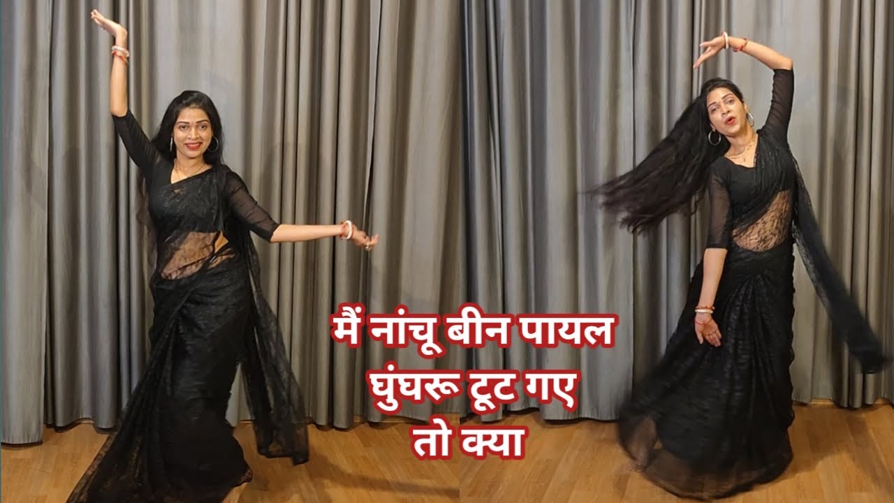 Dance video I mai nachu bin payal I    I bollywood dance I 90s song I by kameshwari