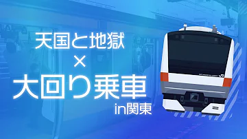 天国と地獄 × 東武鉄道 (Jubeat) - ニコニコ動画