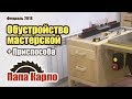 Тумба с ящиками | Приспособа для ленточной пилы