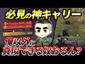 【荒野行動】絶対に見て欲しい！1人で最終アンチを一掃する神キャリー