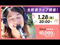 チャンネル登録者1万人Thank You💛生配信ライブ🎶