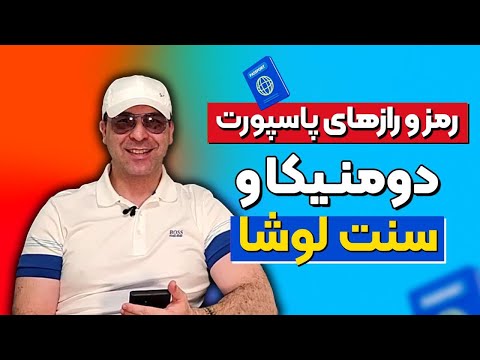 تصویری: بهترین مکان‌ها برای خرید در سنت لوسیا