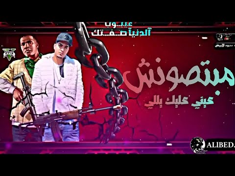 عيني عليك يللي مبتصونش عيوب الدنيا صفتك حمو الطيخا     2024