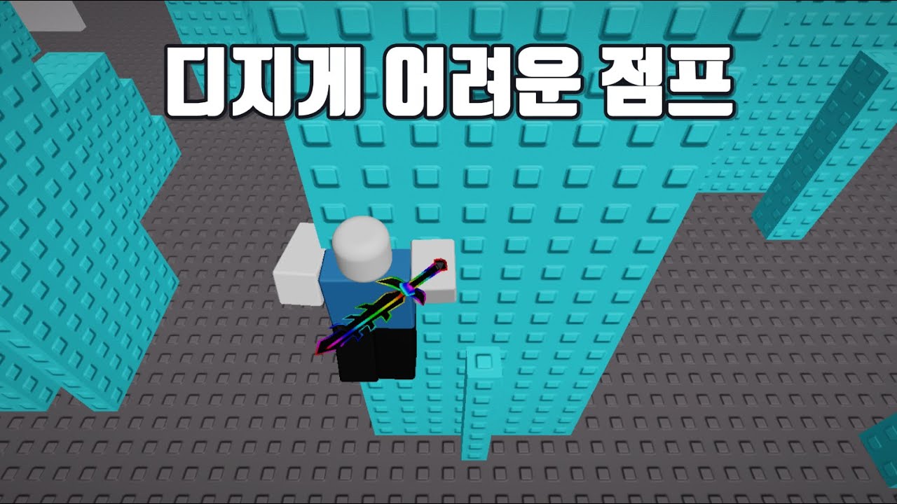 거의 불가능한 점프 모음