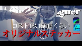 〖スーパーカブＣ125プチカスタム〗耐水性、耐光性ステッカー！オリジナルで作ってみよう！ipadとLumafusionのみで映像編集、前回に引き続きゆるーい動画ですみません