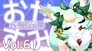 今年最後の夜通しおしゃべり♪✨【おやすみ雑談】【Vol.61】