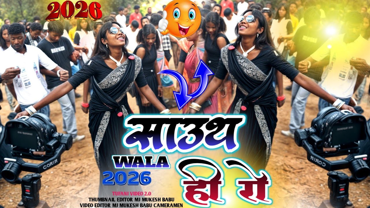 साउथ WALA हीरो 🥰 New Nagpuri 2026 💃 shadi dance 2026 ♥️ DJ remix song 2026