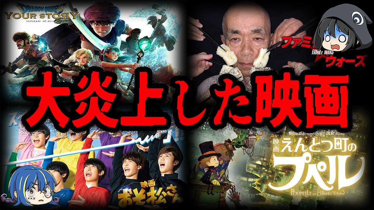【ゆっくり解説】ひどすぎて非難殺到！大炎上した映画７選