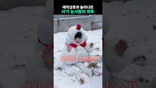 애착삼촌과 놀러나온 아기 눈사람의 최후