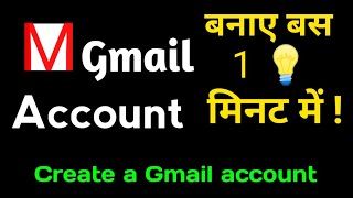 How To make Email || Gmail Account || Nayi Gmail Id Kaise Bnayen|| 2022 -23 @Smalltecktok