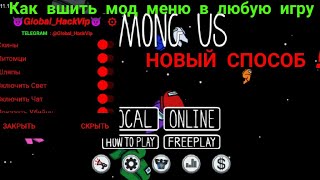 😈Как вшить мод меню в любую игру, новый способ😈 screenshot 4