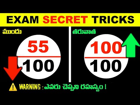 Exam కి ఎక్కువ మార్కులు తెచ్చుకోవడానికి 4 Secret Tricks 📚 | Study Tips in Telugu | Must Watch