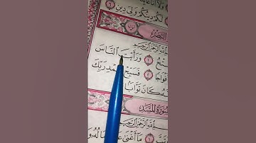 سورة النصر #quran #القرآن_الكريم #المصحف #اكسبلور #لايك 🌺🦋🌺🦋🌺🌙🌺🌺🌺