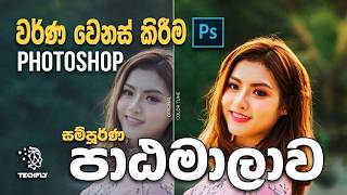 Color Tune Full Tutorial | Photoshop Tutorial | Techfly