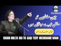 Chain milta ha to saqi tere mehkhane mein ghazal arif feroz qawwal safina e saifai 2023