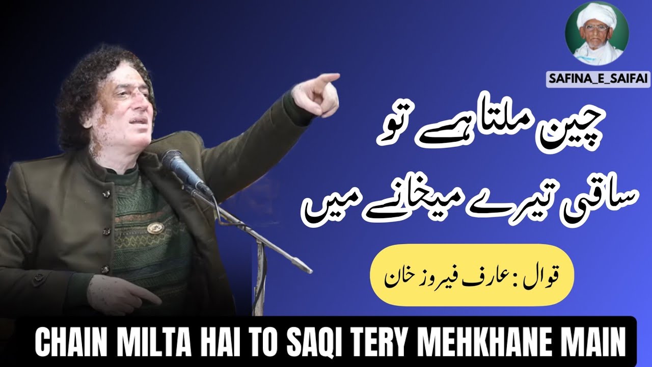 CHAIN MILTA HA TO SAQI TERE MEHKHANE MEIN GHAZAL ARIF FEROZ QAWWAL SAFINA E SAIFAI 2023