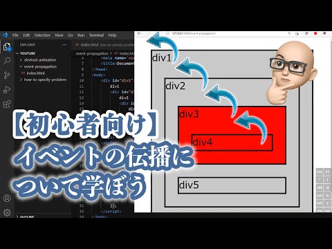 JavaScriptの重要知識！！！イベントの伝播について学ぼう