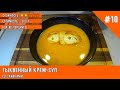 Приготовил Тыквенный крем-суп со сливками по рецепту Грилькова. Это вкусно!