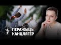 Псыхоляг пра этыку паводзінаў падчас дыктатуры / Психолог про этику поведения во времена диктатуры