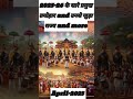 2025-26 के सारे प्रमुख तयोहार and उनसे जुड़ा राज्य (Manipur) Part-2