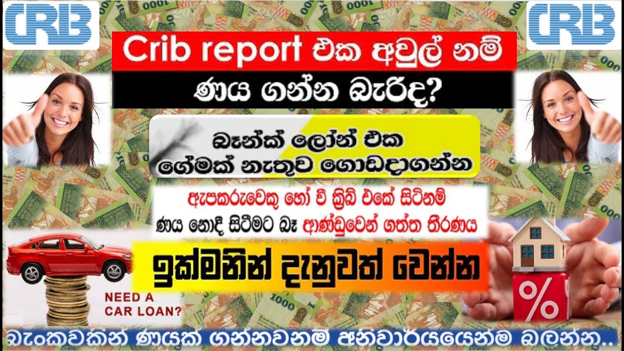 Crib එක අවුල් වුනොත් ණයක් ගන්නේ මෙහෙමයි Crib එකේ නම තියනවාද? Loan