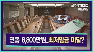 20190116 연봉 6,800만원..최저임금 미달?